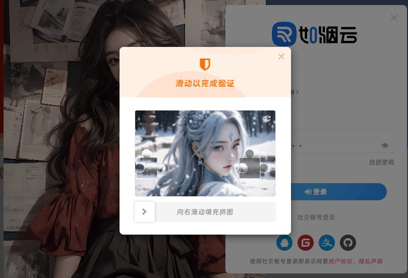 子比主题美化 – 自带滑块验证图片修改教程- 如烟笔记