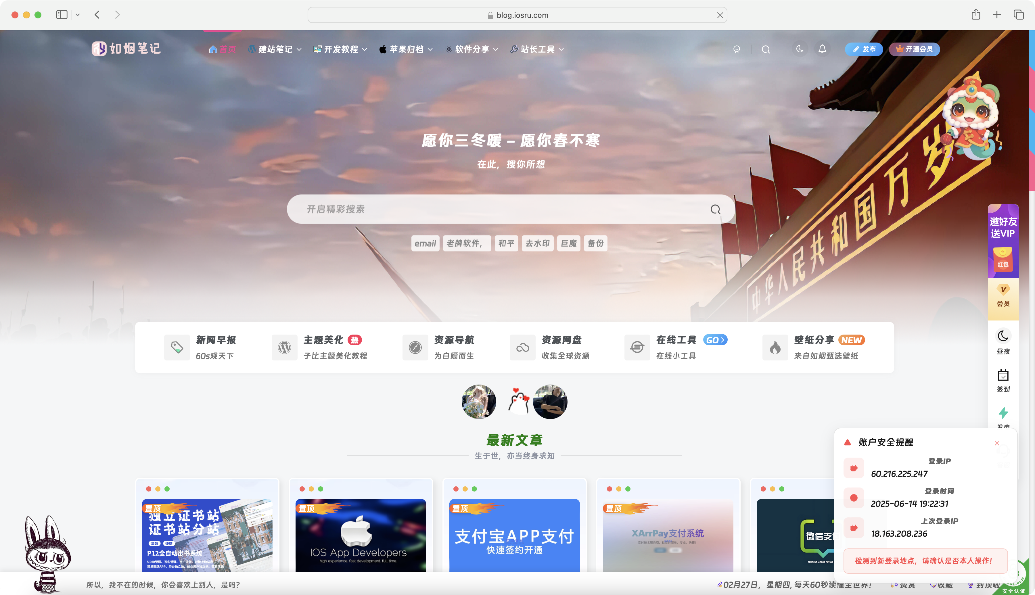 图片[2]- 子比主题美化 – 右下角弹窗提示登录IP样式- 如烟笔记